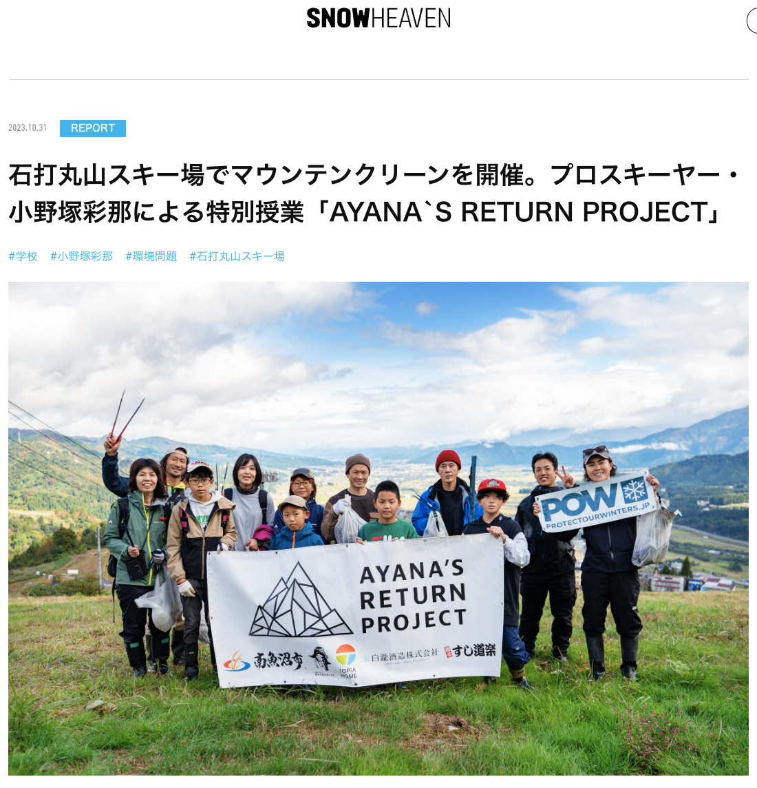 POW JAPAN｜月間活動報告（2023年10月）