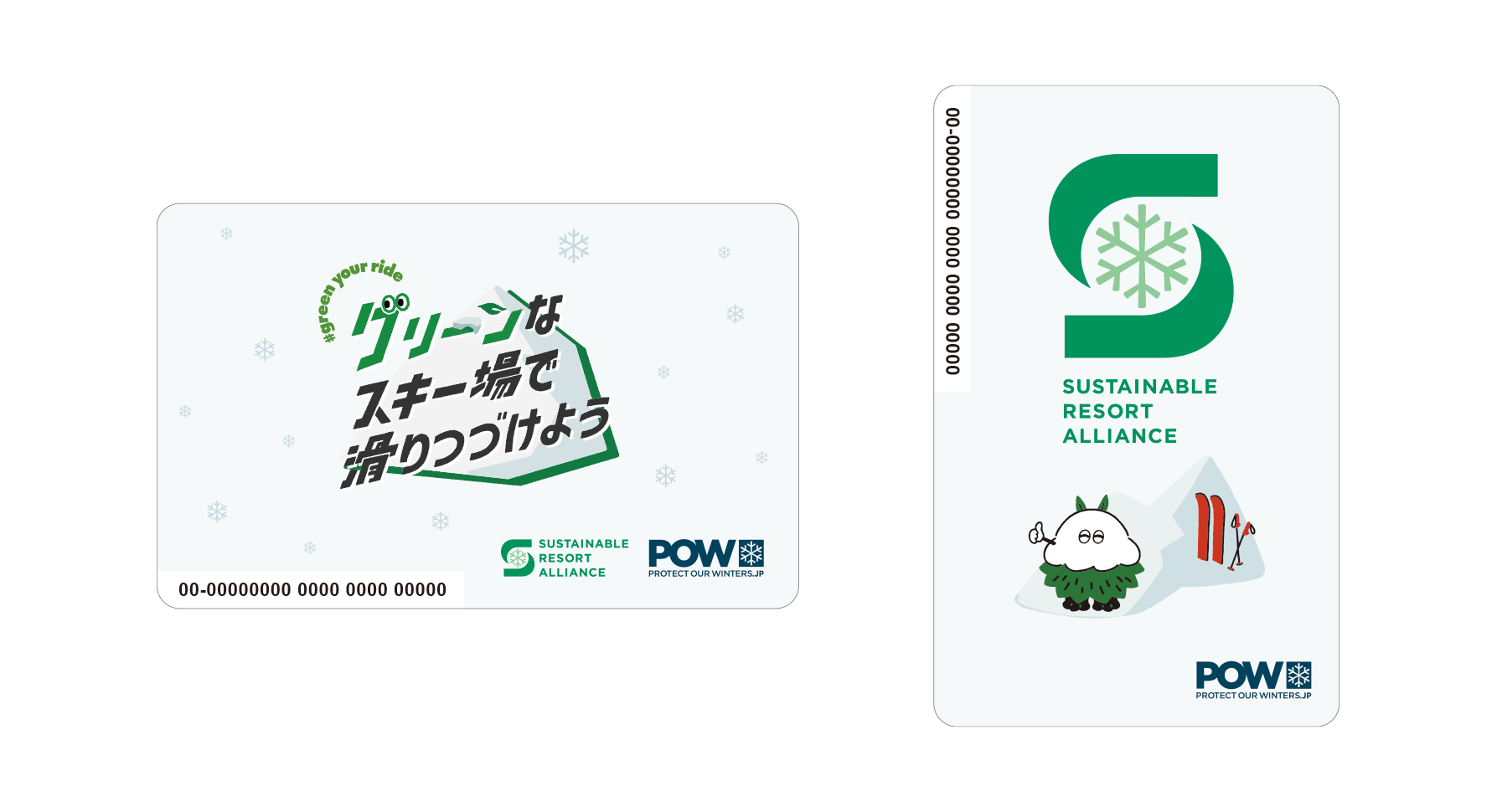 POWチケット本格導入決定！ | POW JAPAN