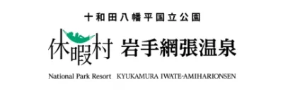 網張温泉スキー場
