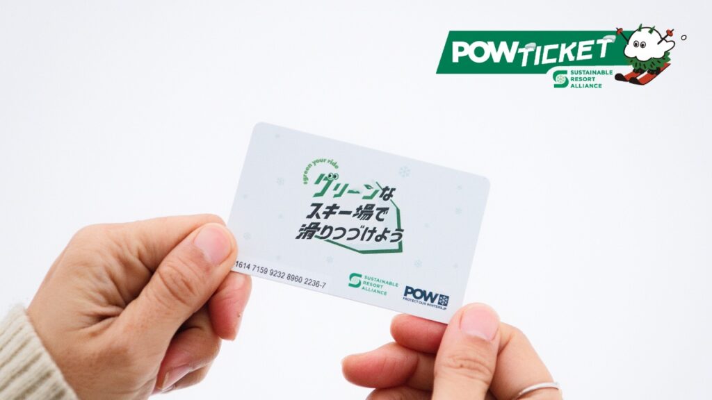 POWチケット POWチケット