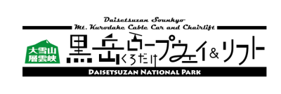黒岳ロープウェイ＆リフト